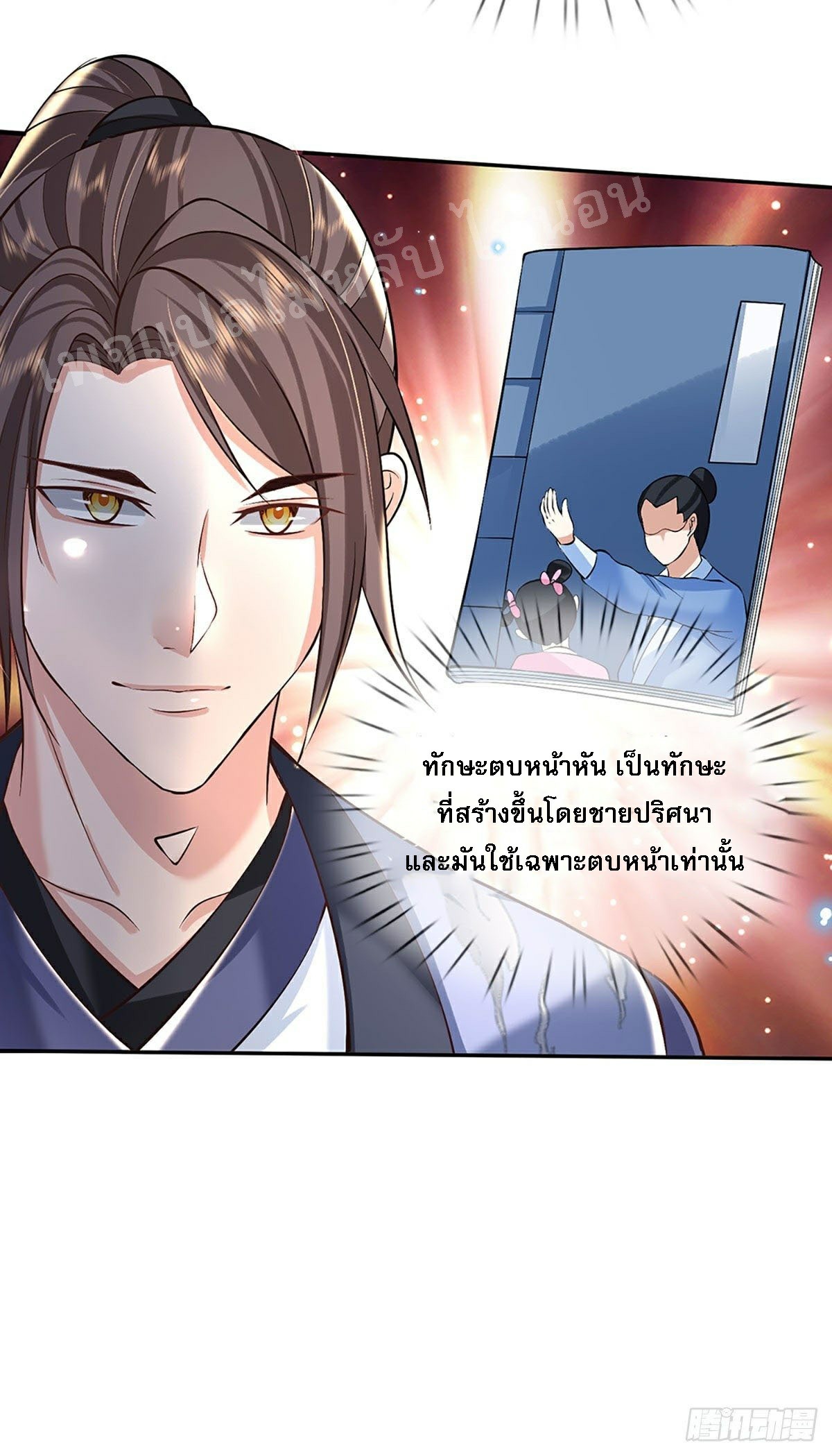 ราชันย์เทพยุทธ์มังกรผงาดฟ้า ตอนที่ 83 หน้า 28