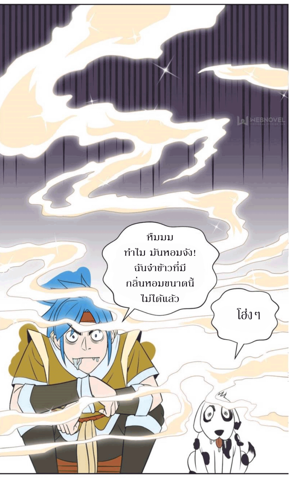 Doomed to be a king ตอนที่ 2 หน้า 41