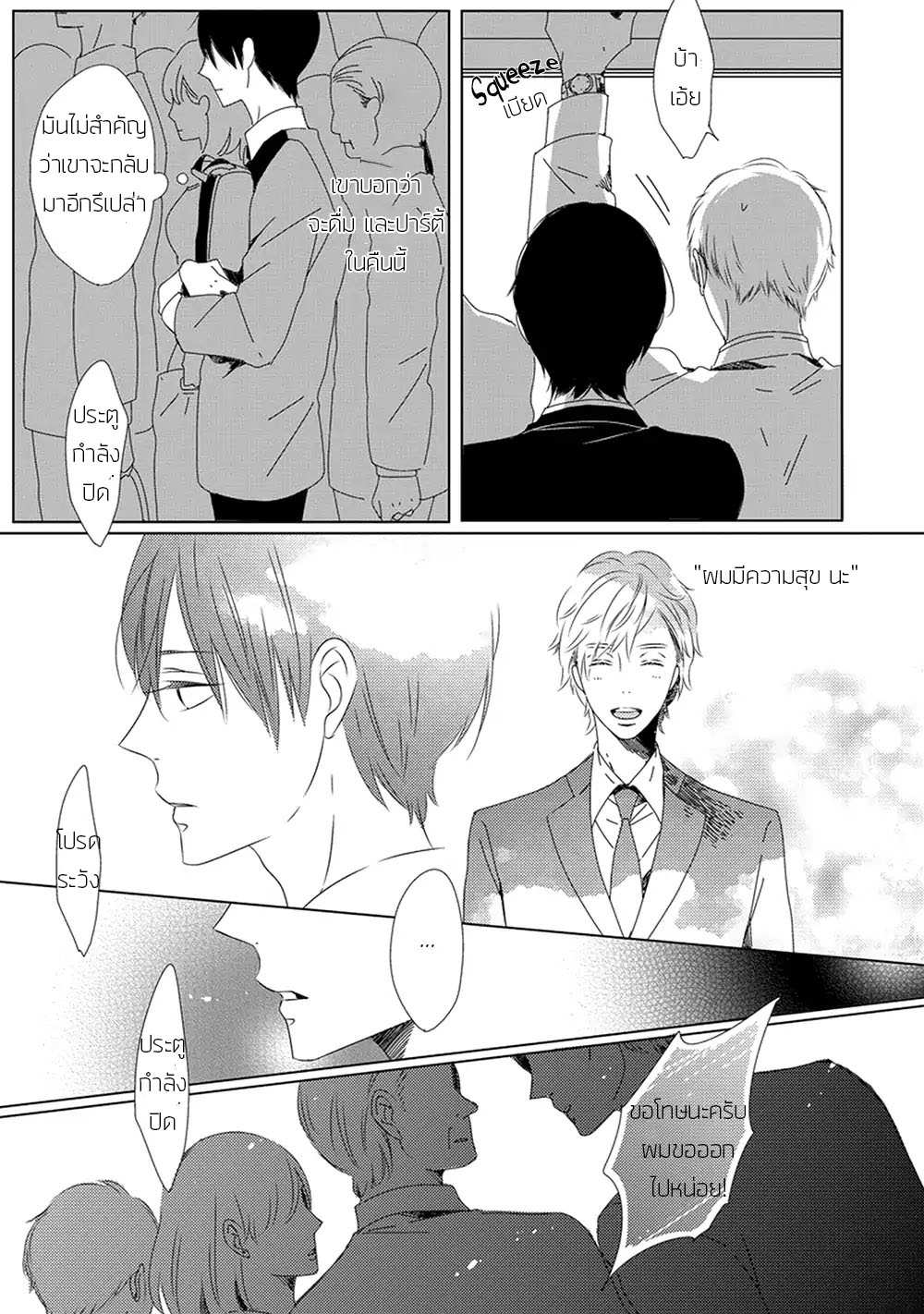 Saishuu Densha ตอนที่ 1 หน้า 31