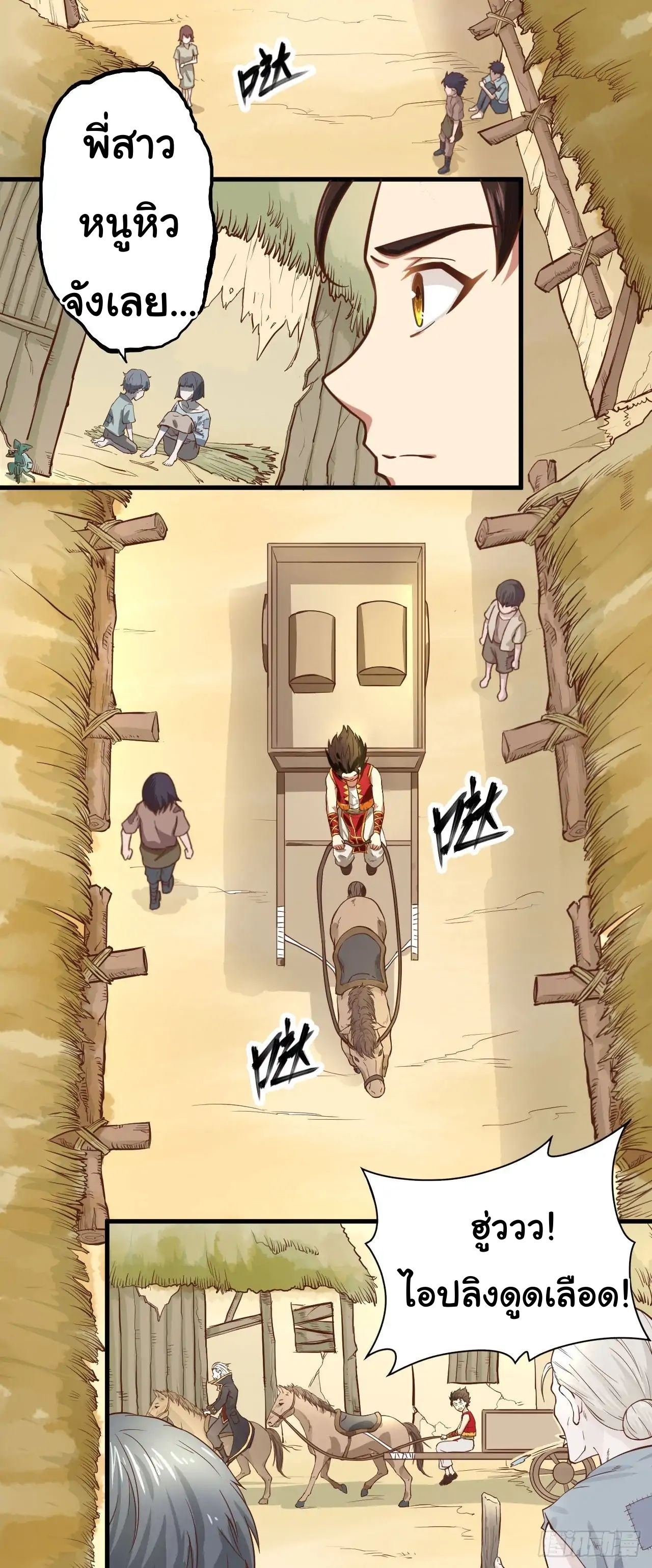 Starting From Today i work as City Lord ตอนที่ 2 หน้า 30