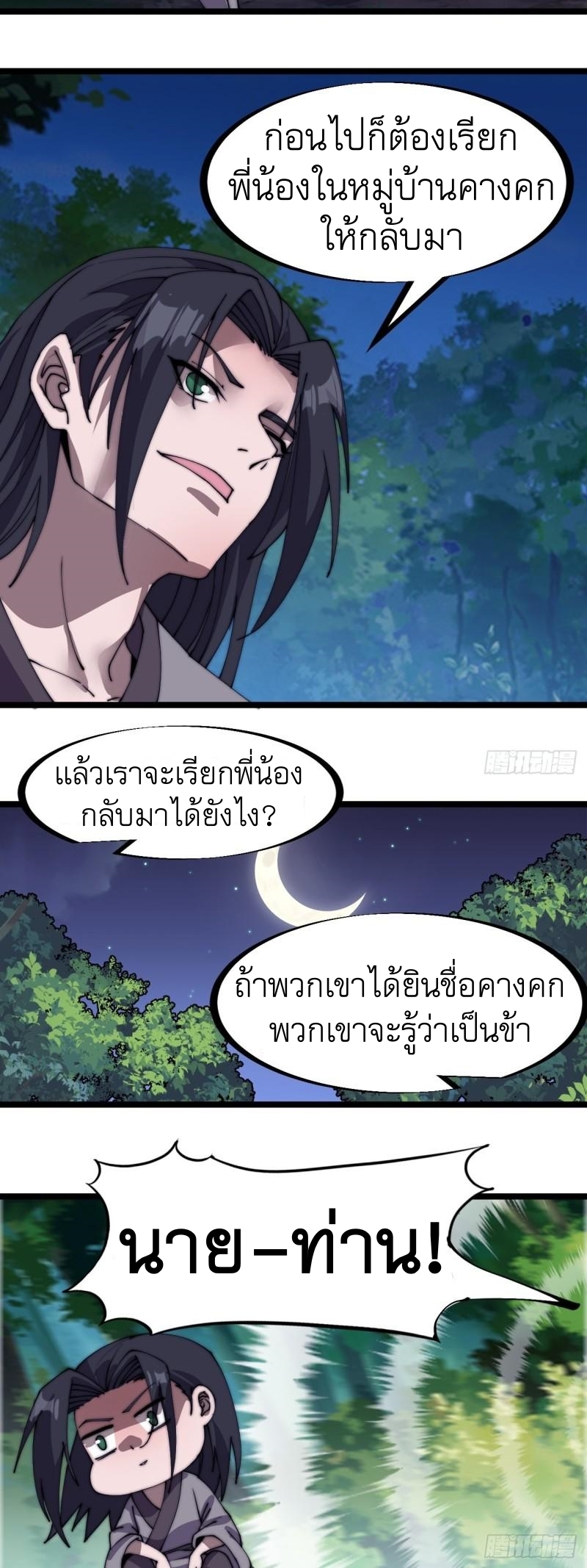 Starting a Mountain ตอนที่ 233 หน้า 12