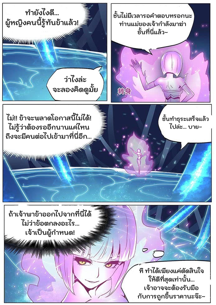 เกิดใหม่เป็นสายพันธุ์ต่างดาว ตอนที่ 63 หน้า 9
