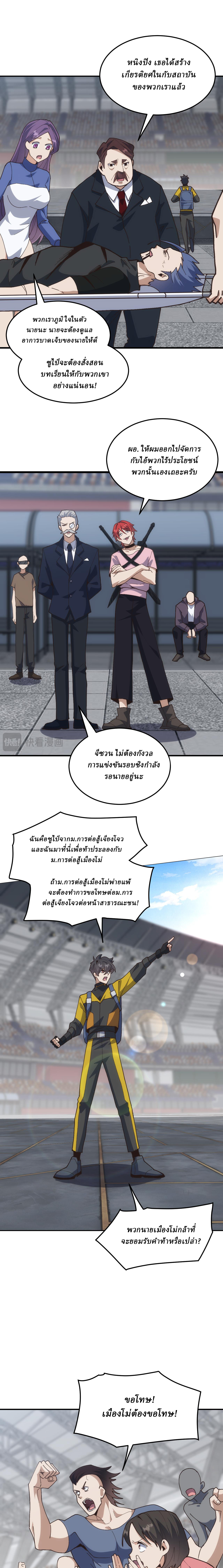 Domestication of Divine Beasts at the Beginning ตอนที่ 19 หน้า 5