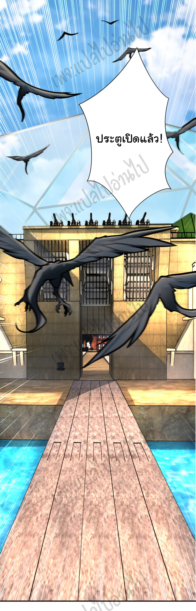 Apocalyptic Super System ตอนที่ 238 หน้า 23