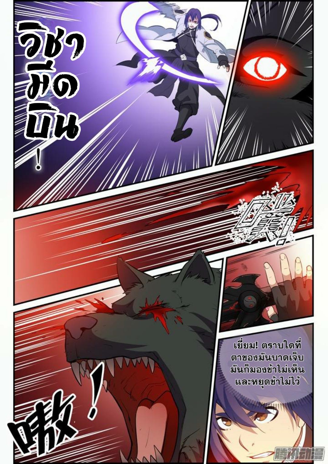 Apotheosis – การยกระดับสู่สถานะของพระเจ้า ตอนที่ 96 หน้า 5