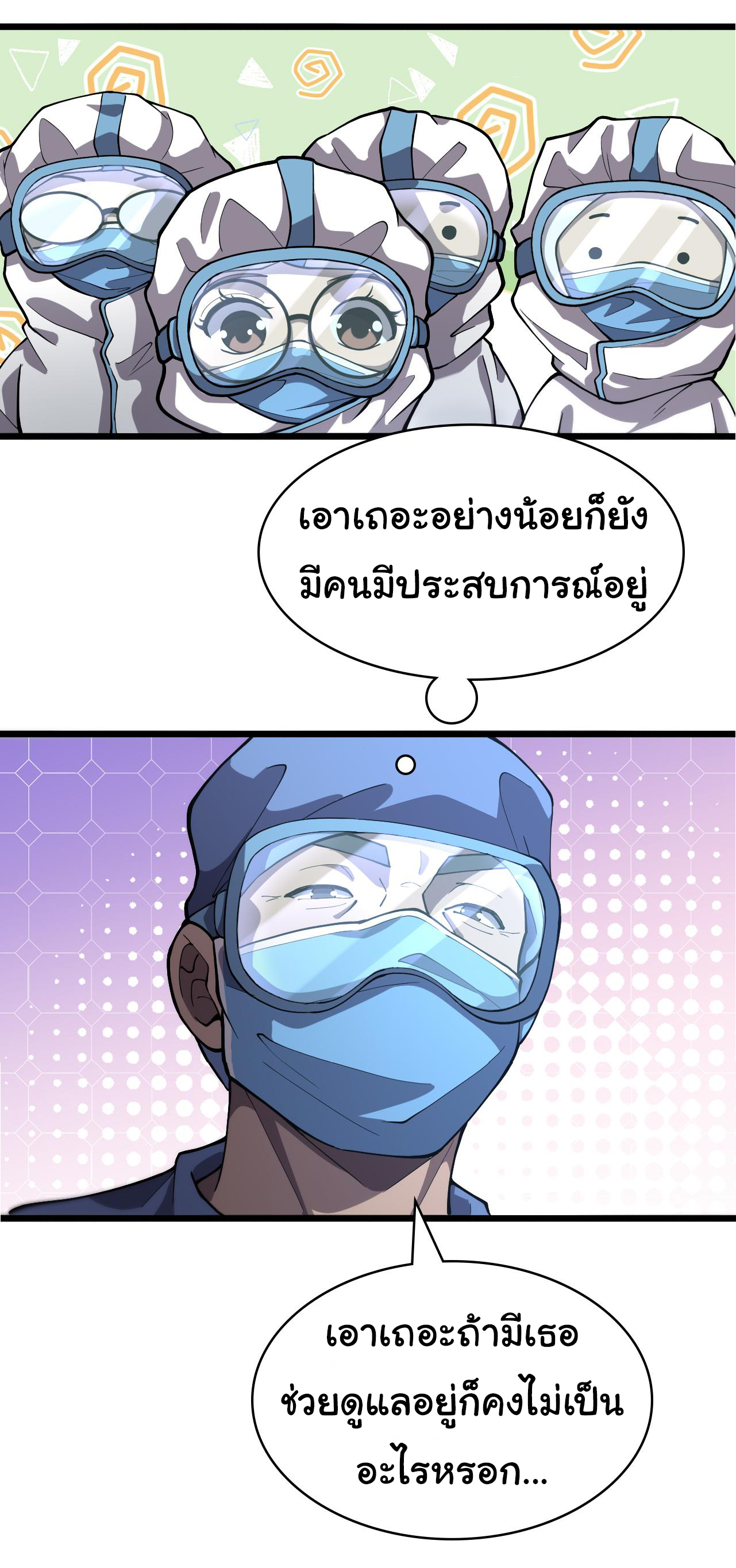 สุดยอดระบบของหมอหลิงหรัน ตอนที่ 131 หน้า 9