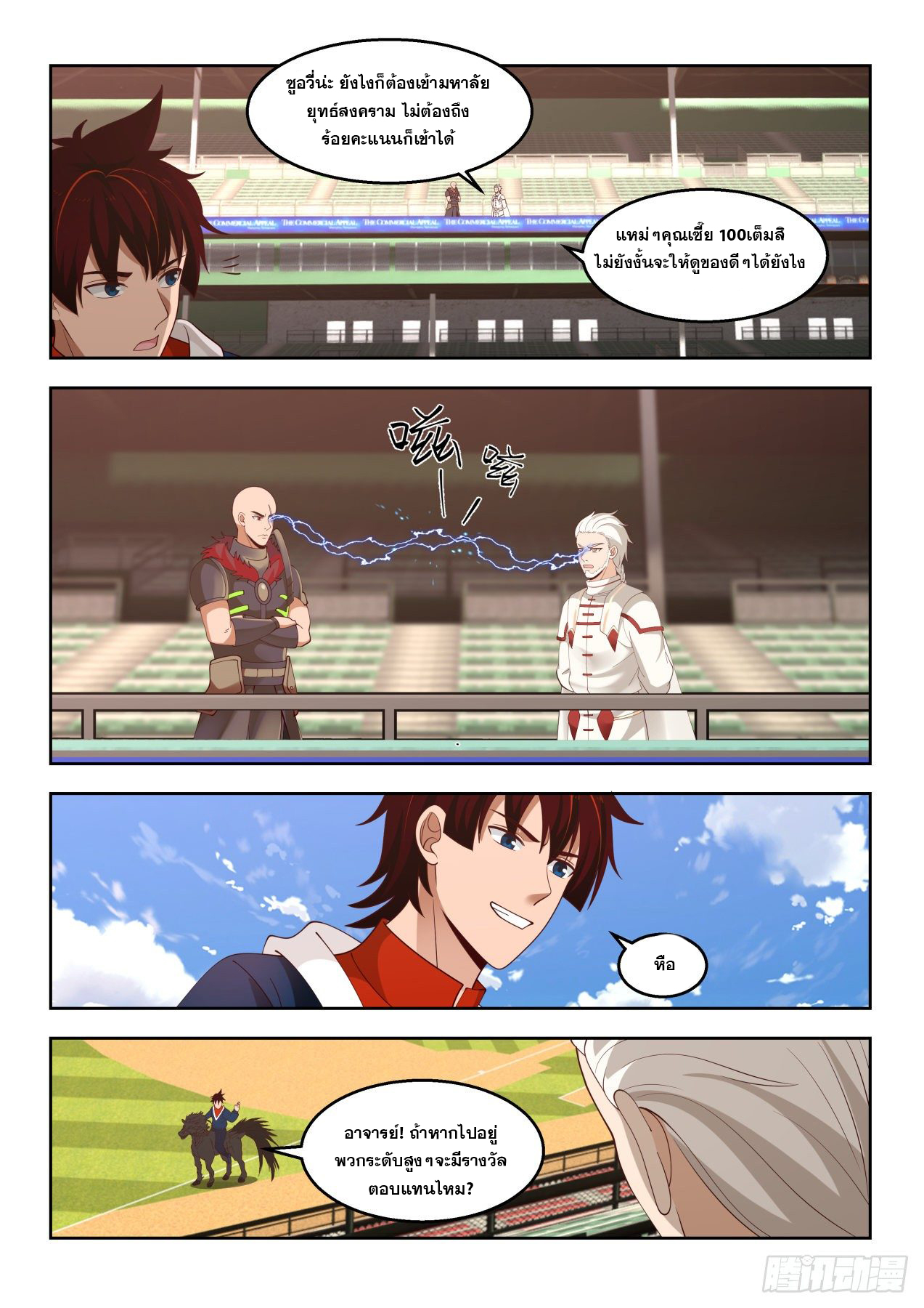หมื่นเผ่าภัยพิบัติ ตอนที่ 78 หน้า 6