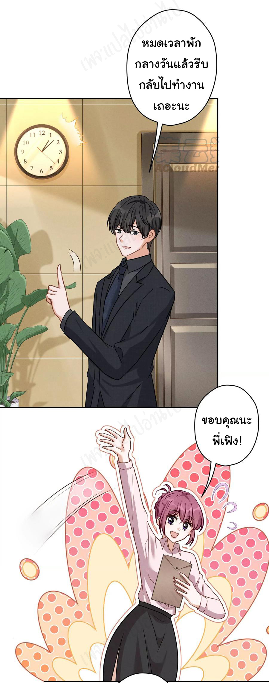 Lu Feng is the best son-in-law สุดยอดลูกเขย "ลู่เฟิง" ตอนที่ 142 หน้า 5