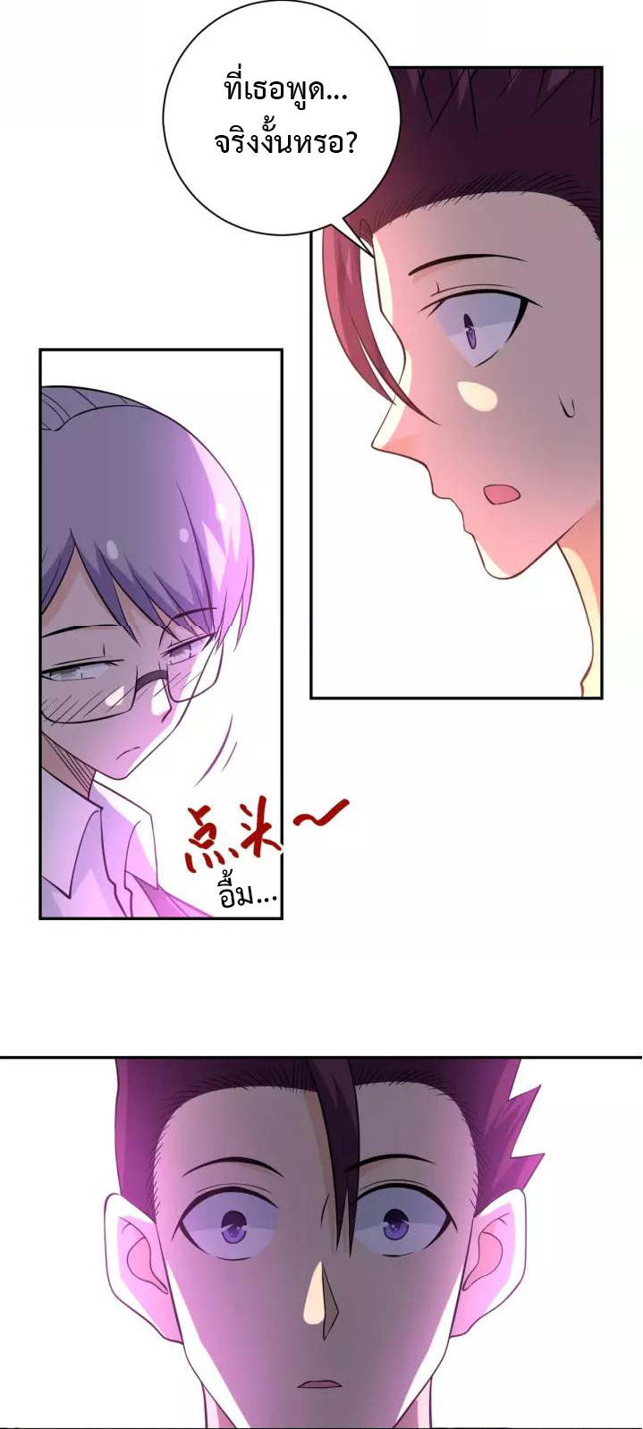 Apocalyptic Super System ตอนที่ 55 หน้า 16