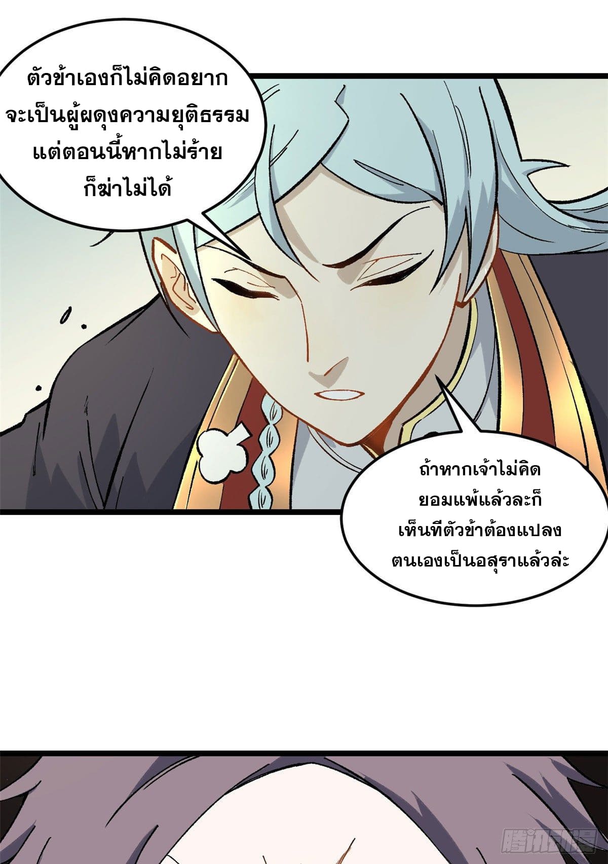 นิกายที่แข็งแกร่งที่สุด (ทันจีน) ตอนที่ 78 หน้า 32