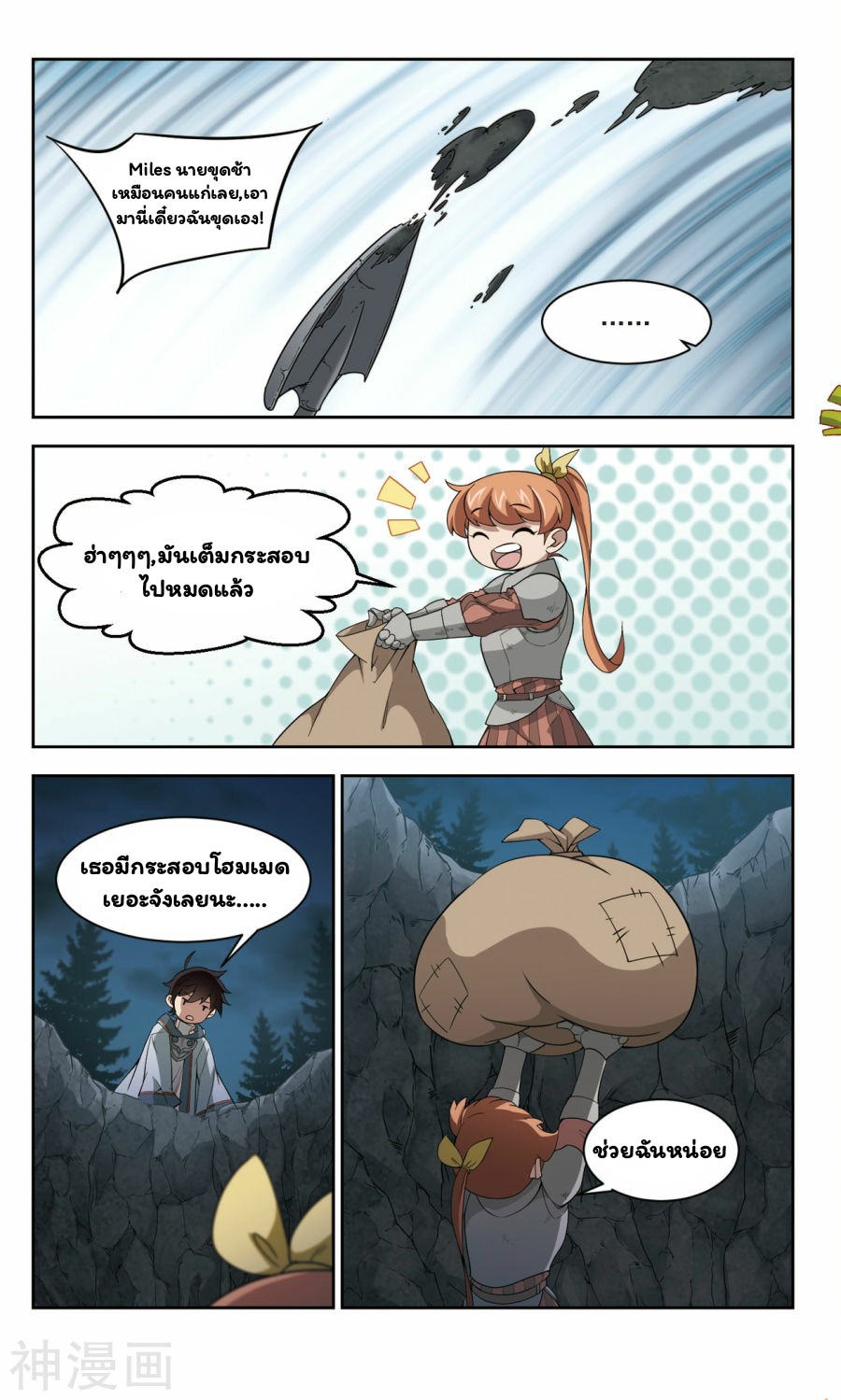 จอมเวทย์กังฟู ตอนที่ 37 หน้า 20