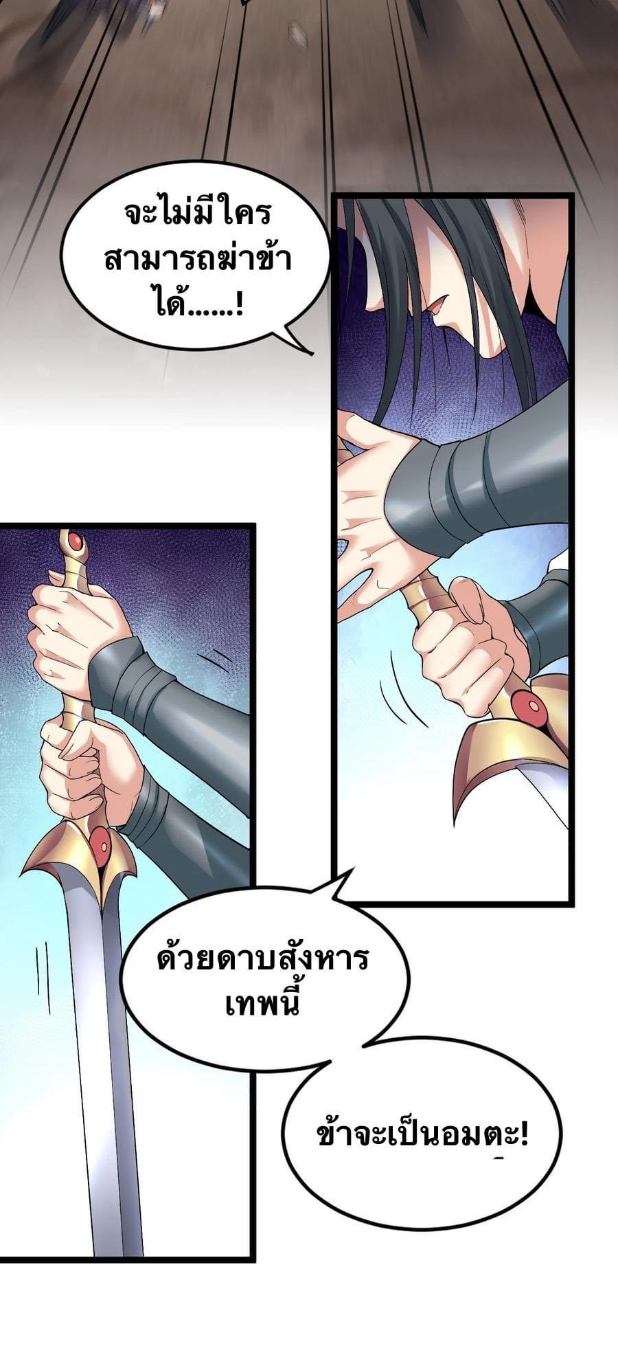 มหาบุรุษ ในตำนาน ตำนานที่หลับใหล (ศิษย์เบิ้มๆ) ตอนที่ 88 หน้า 12