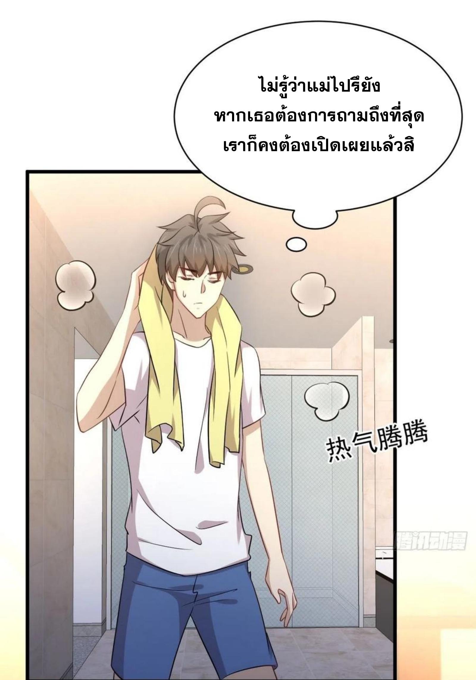 Immortal Swordsman in The Reverse World ข้าเซียนกระบี่ไม่เกาะสตรี ตอนที่ 172 หน้า 2