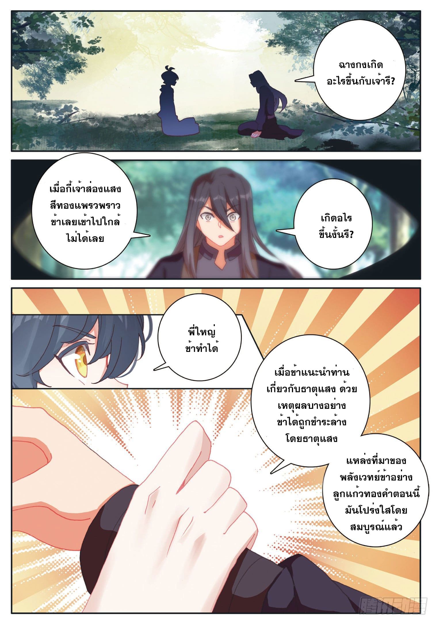 Child of light บุตรแห่งแสง ตอนที่ 24 หน้า 17