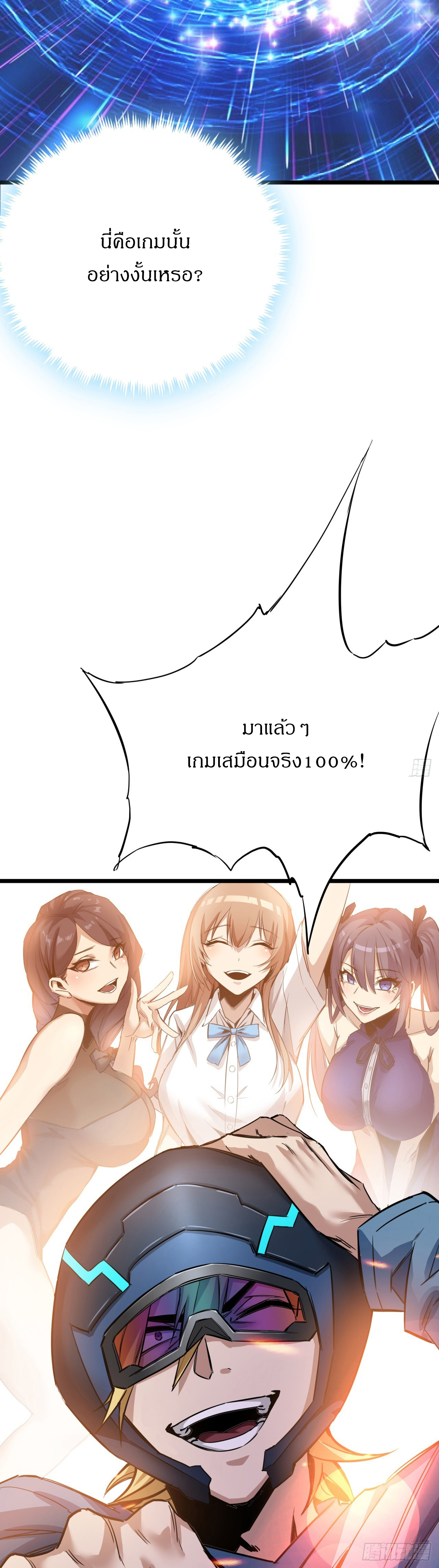 ผมโหดที่สุดในเกมนี้นะครับ ตอนที่ 3 หน้า 14