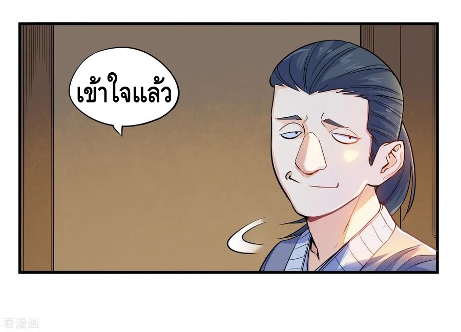 เหยียบย่ำแม่น้ำอมตะ ตอนที่ 2 หน้า 11