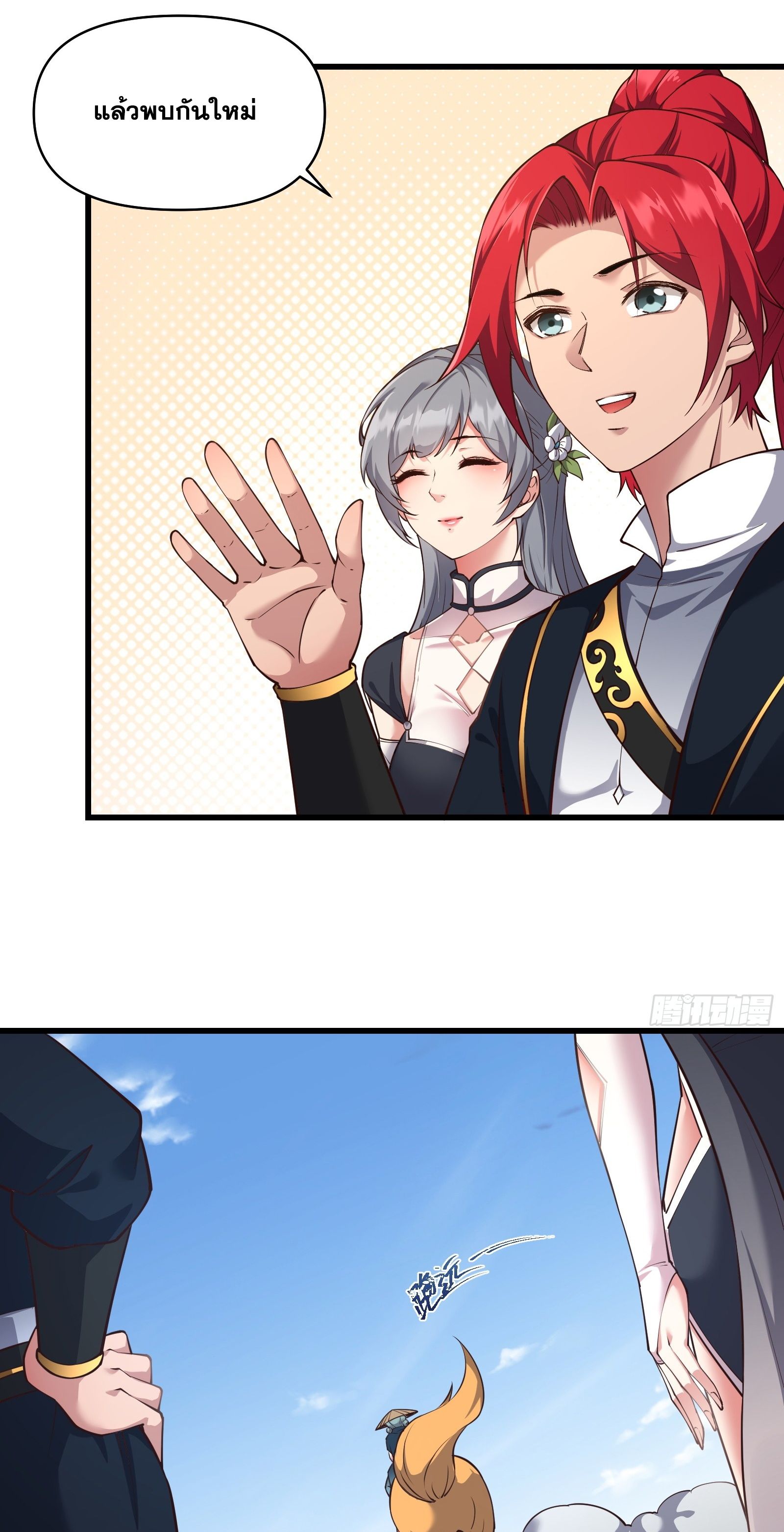 ข้ามโลกมาเป็นNPC ตอนที่ 20 หน้า 20