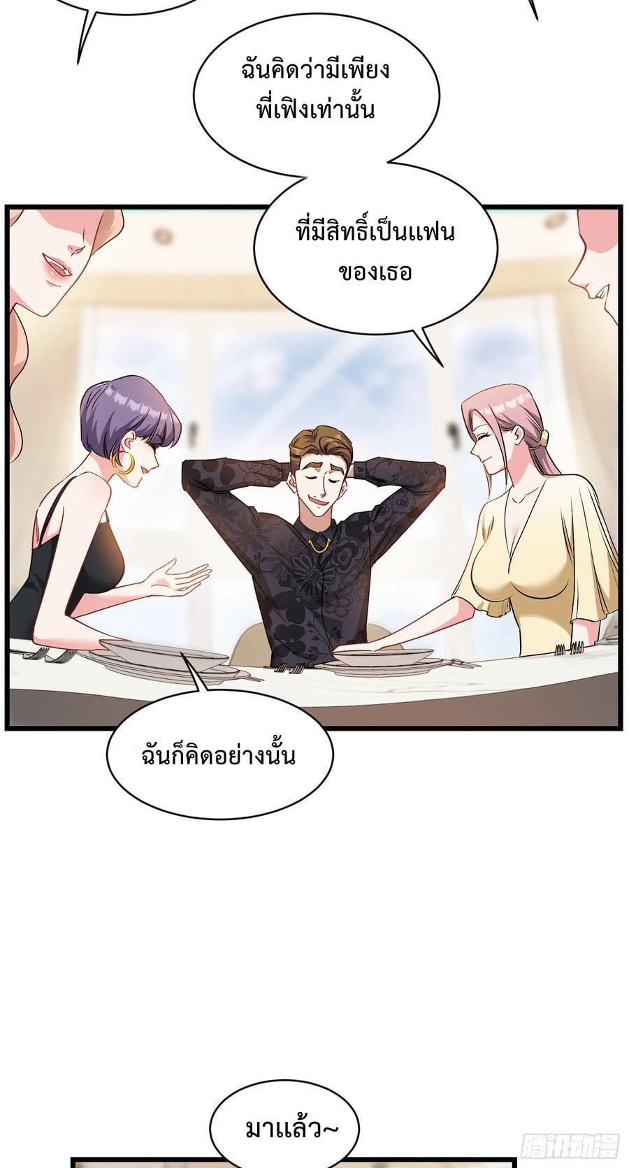 ระบบสุลต่านล้านล้านล้าน (เงินไม่จำกัด) ซื้อผู้หญิงทั้งโลก ตอนที่ 12 หน้า 18