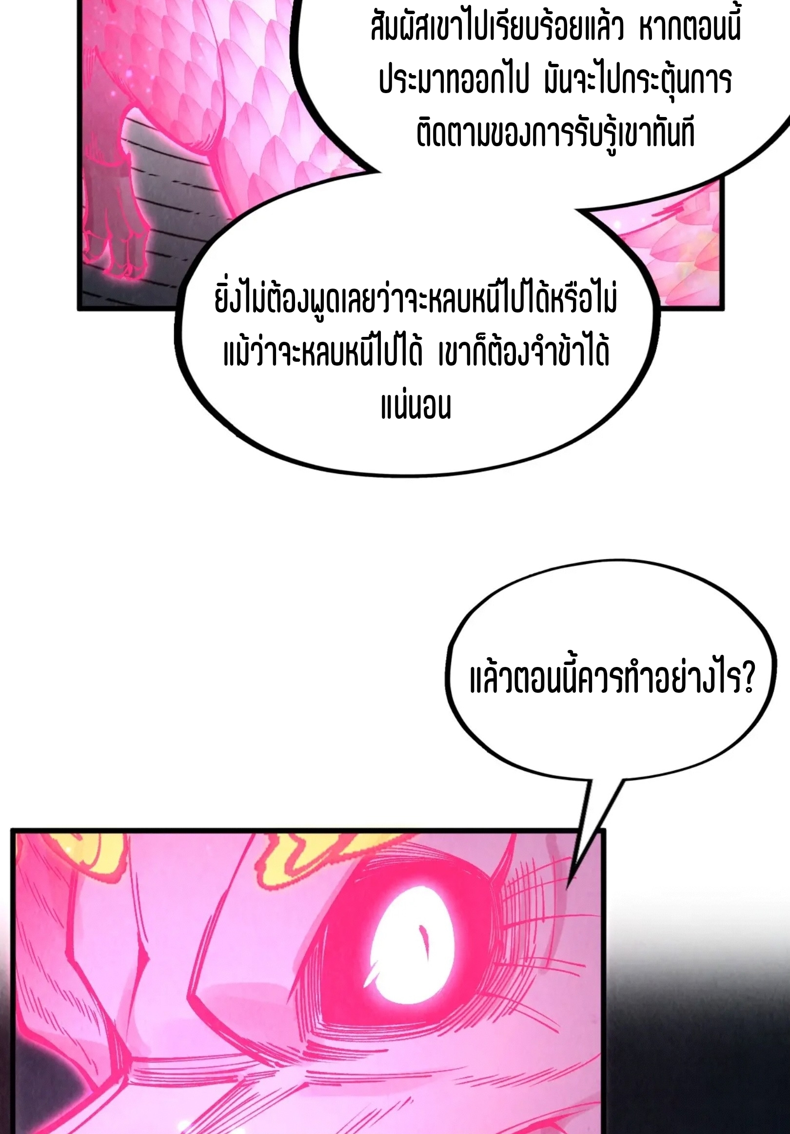 มหาเทพนิรันดร์กาล ตอนที่ 189 หน้า 33