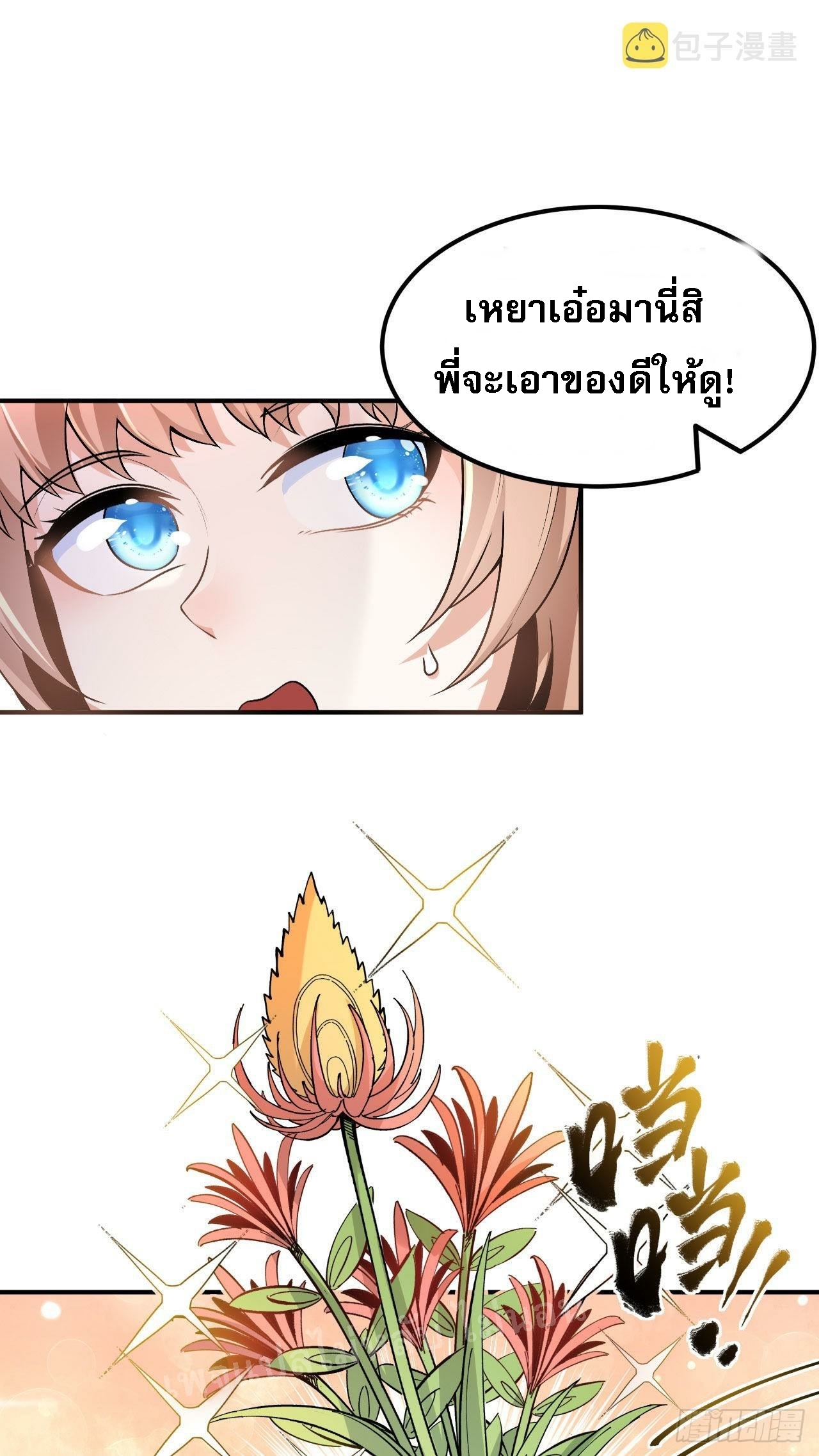 ข้าคือเทพเจ้าแห่งสงคราม ตอนที่ 4 หน้า 7