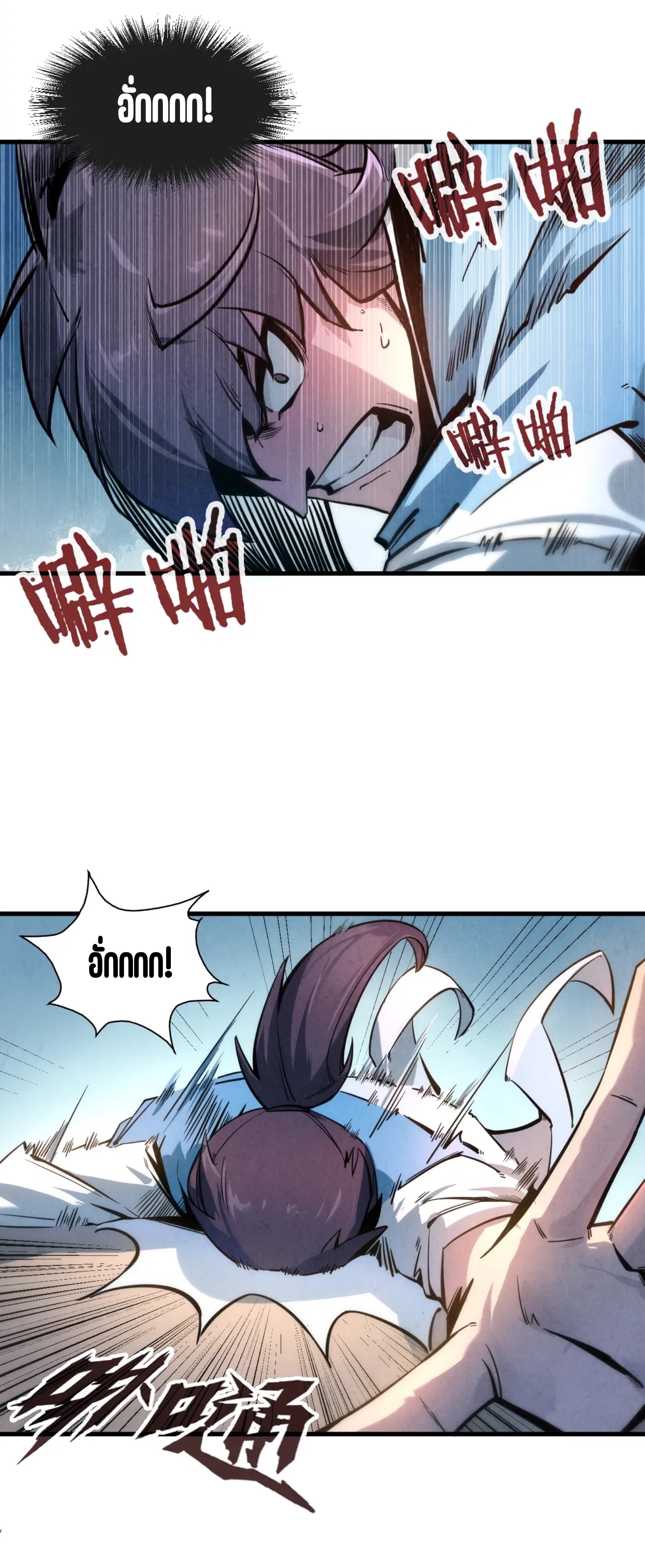 มหาเทพนิรันดร์กาล ตอนที่ 5 หน้า 6