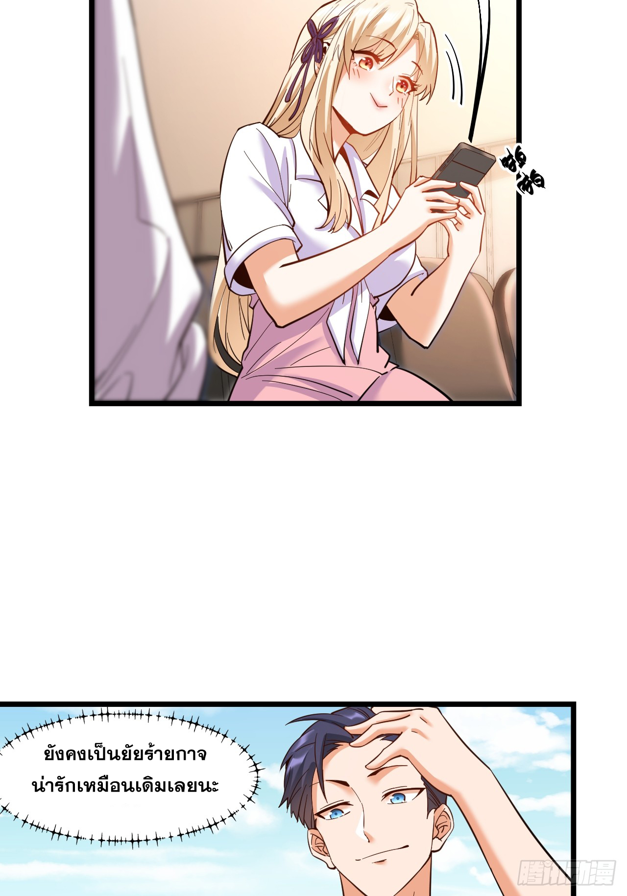 สุริยันและจันทรา ตอนที่ 24 หน้า 24