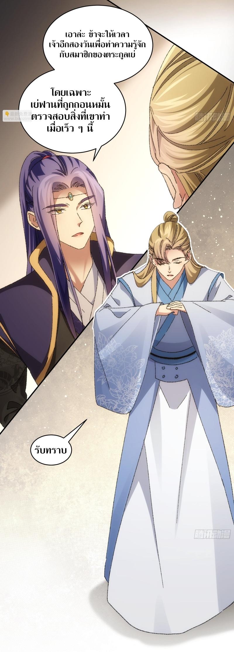 ข้าแค่ไม่เล่นไพ่ตามเกม ตอนที่ 122 หน้า 31