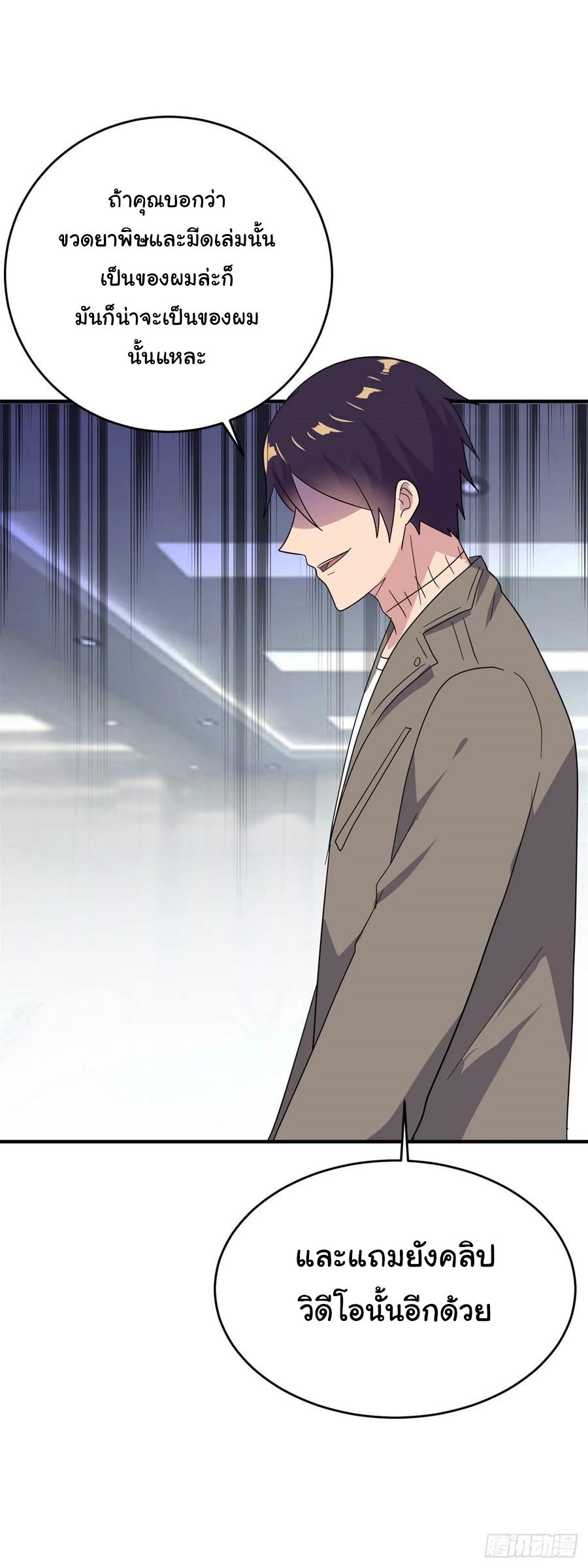 ระบบไลฟ์สด เจ้าพ่อสายเปย์ ตอนที่ 41 หน้า 26