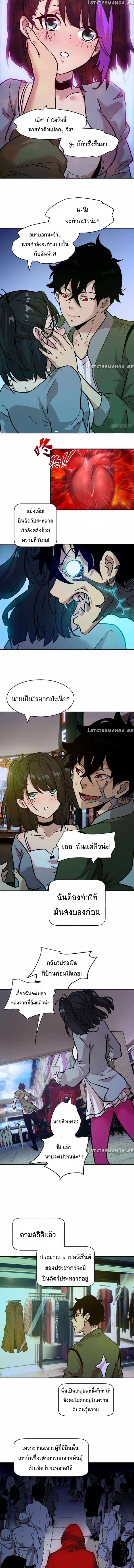 My Left Hand Can Transform Unusually ตอนที่ 2 หน้า 4