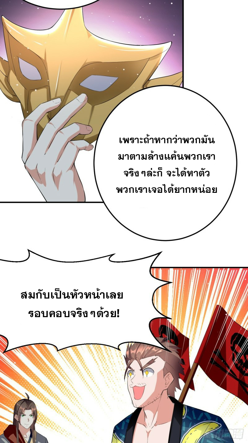 The ultimate son-in-law from different world ตอนที่ 79 หน้า 7