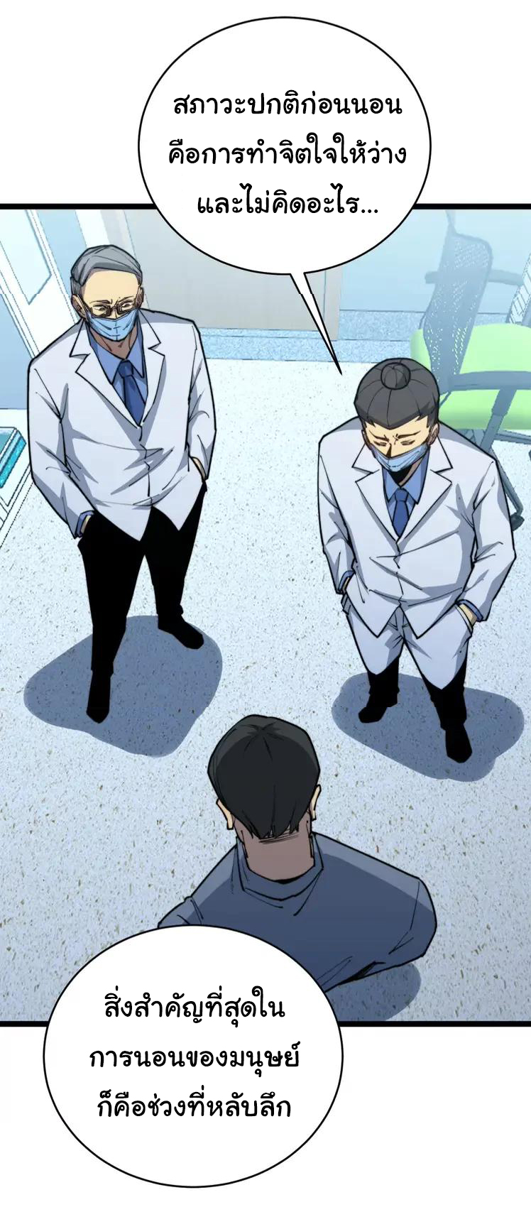 Bad Hand Witch Doctor สุดยอดพ่อมดหมอผี ตอนที่ 249 หน้า 21