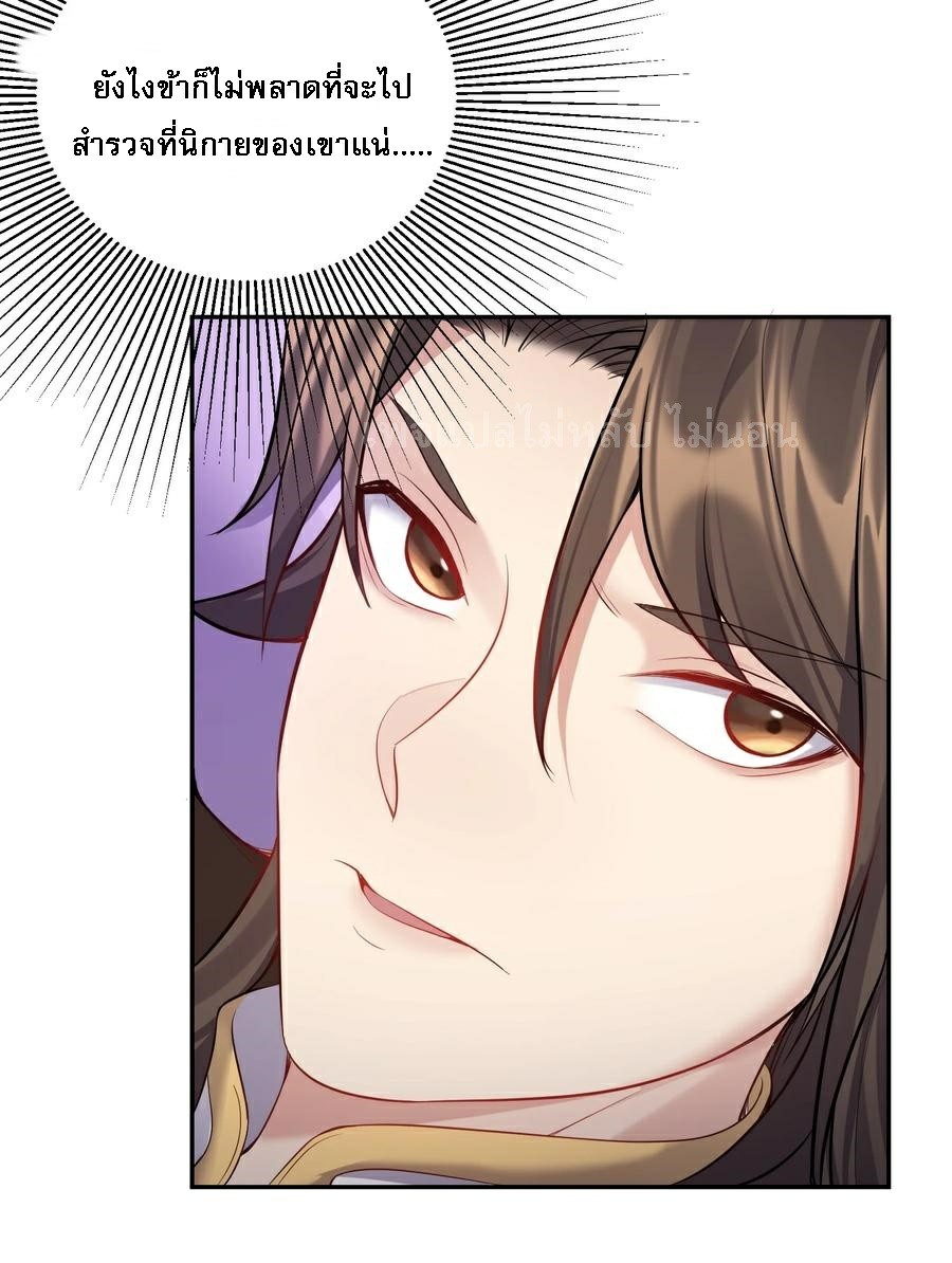 ดันเกิดใหม่เป็นสุดยอดวายร้ายหมายเลขหนึ่ง ตอนที่ 60 หน้า 16