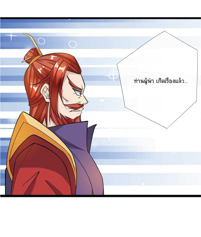 Being a Teacher is Invincible in World ตอนที่ 8 หน้า 50