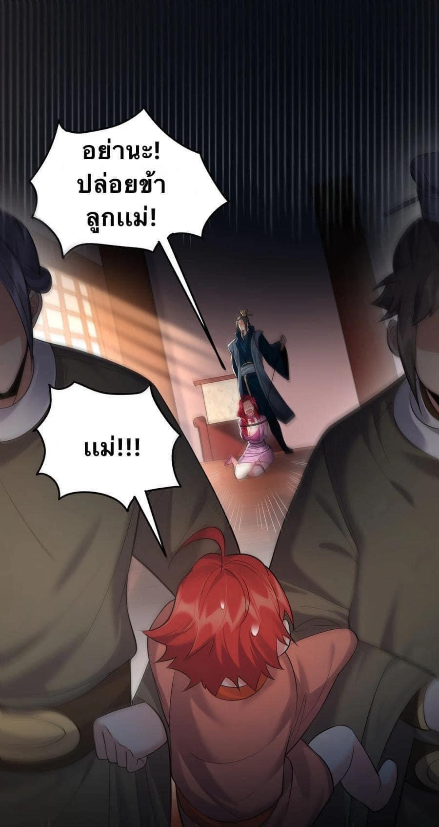 เทพวายร้ายกลับชาติมาเกิดใหม่ ตอนที่ 29 หน้า 17