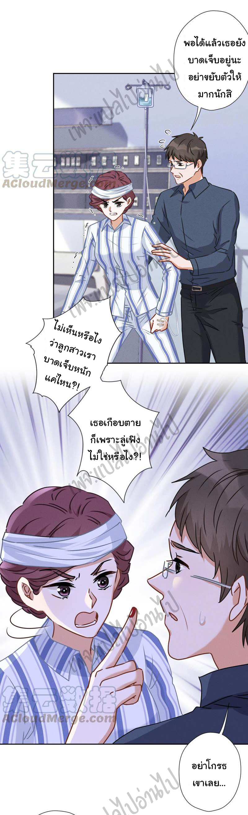 Lu Feng is the best son-in-law สุดยอดลูกเขย "ลู่เฟิง" ตอนที่ 61 หน้า 22