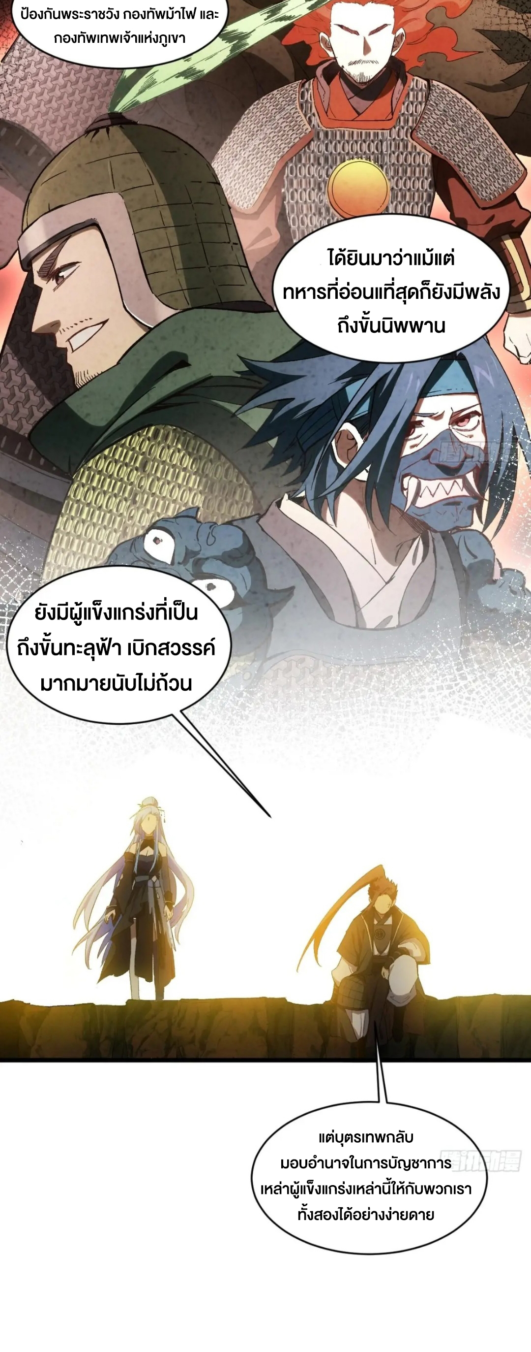 กำเนิดร่างเทวะบรรพกาล ตอนที่ 68 หน้า 22