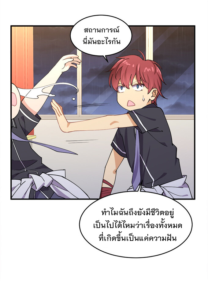 แฟนของผมชื่อหลงอ่าวเทียน ตอนที่ 2 หน้า 19
