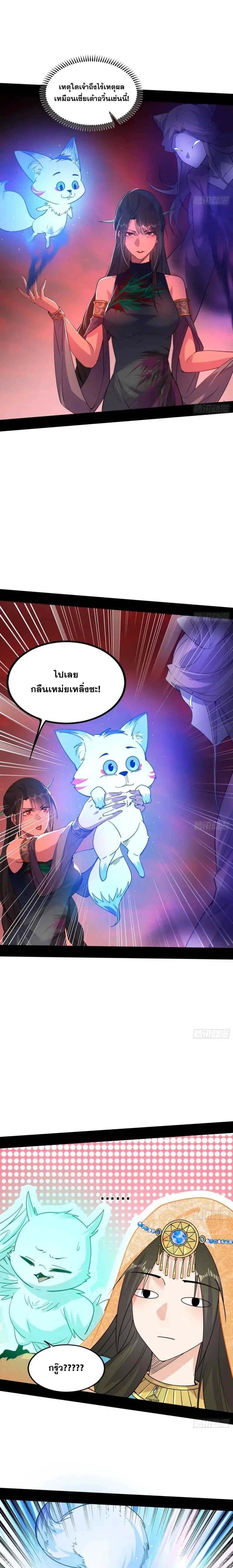 I'm an Evil God ข้าคือจักรพรรดิปีศาจ ตอนที่ 373 หน้า 9