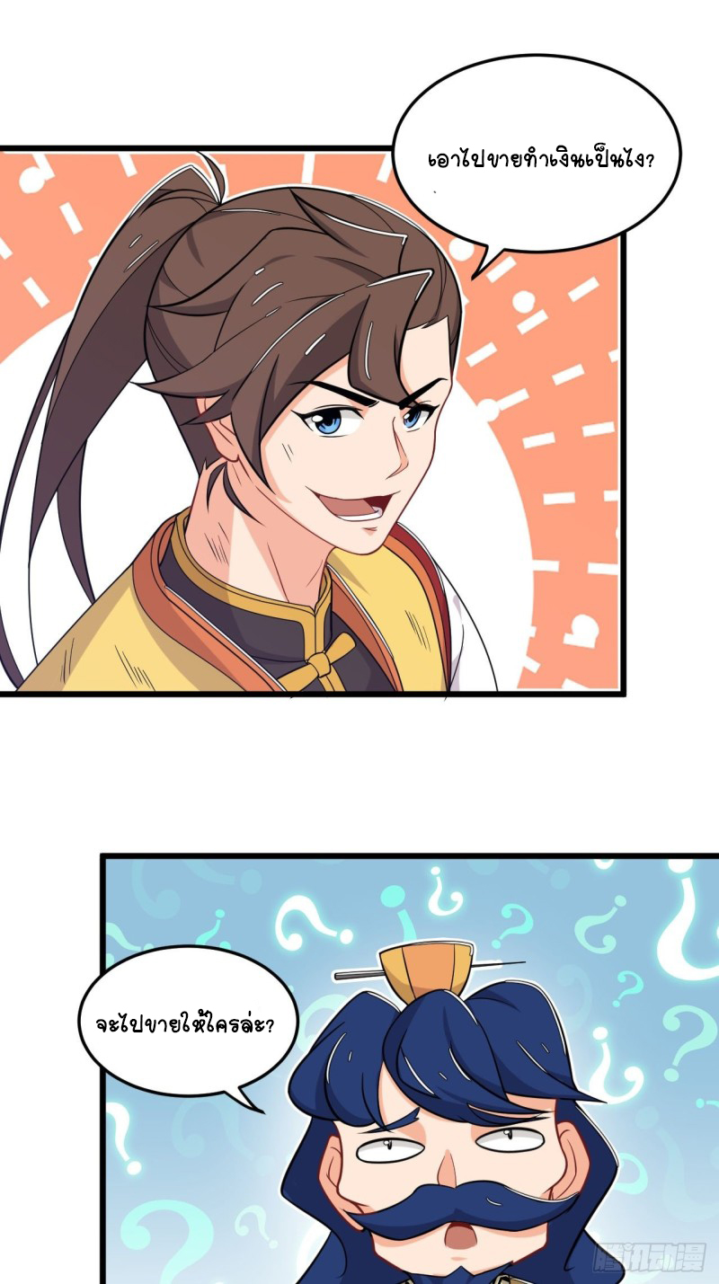อาณาจักรสัตว์อสูรแห่งจิตวิญญาณ ตอนที่ 11 หน้า 26