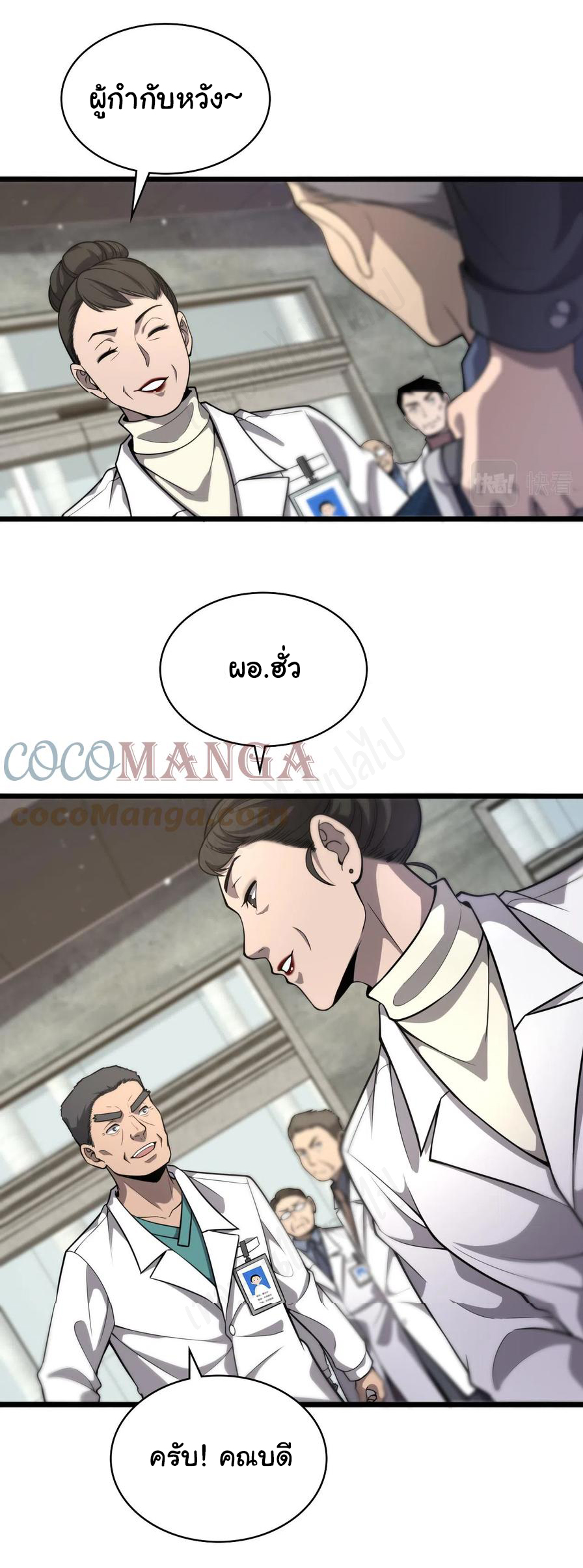 สุดยอดระบบของหมอหลิงหรัน ตอนที่ 123 หน้า 3