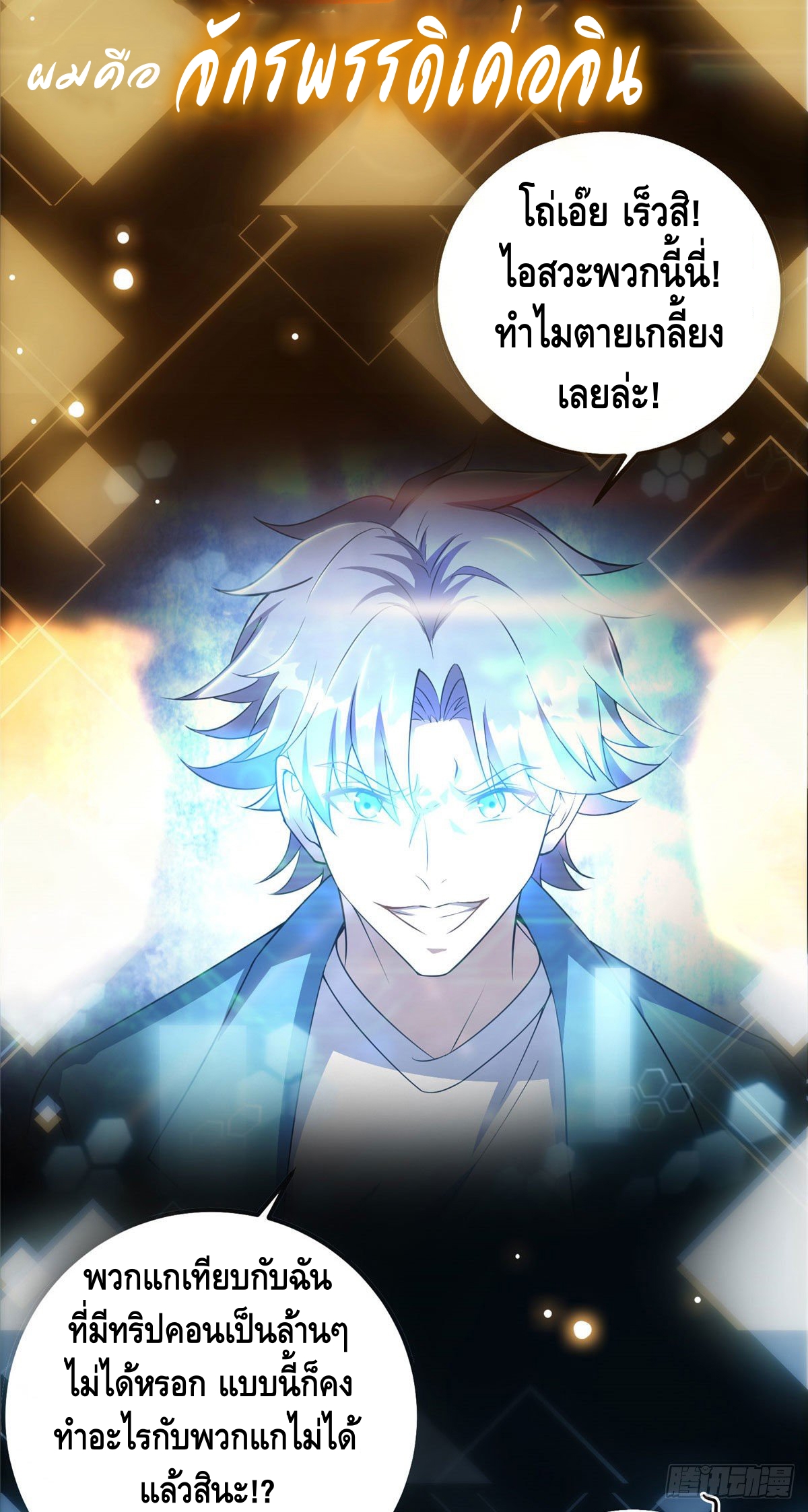 keep a low profile ตอนที่ 1 หน้า 3