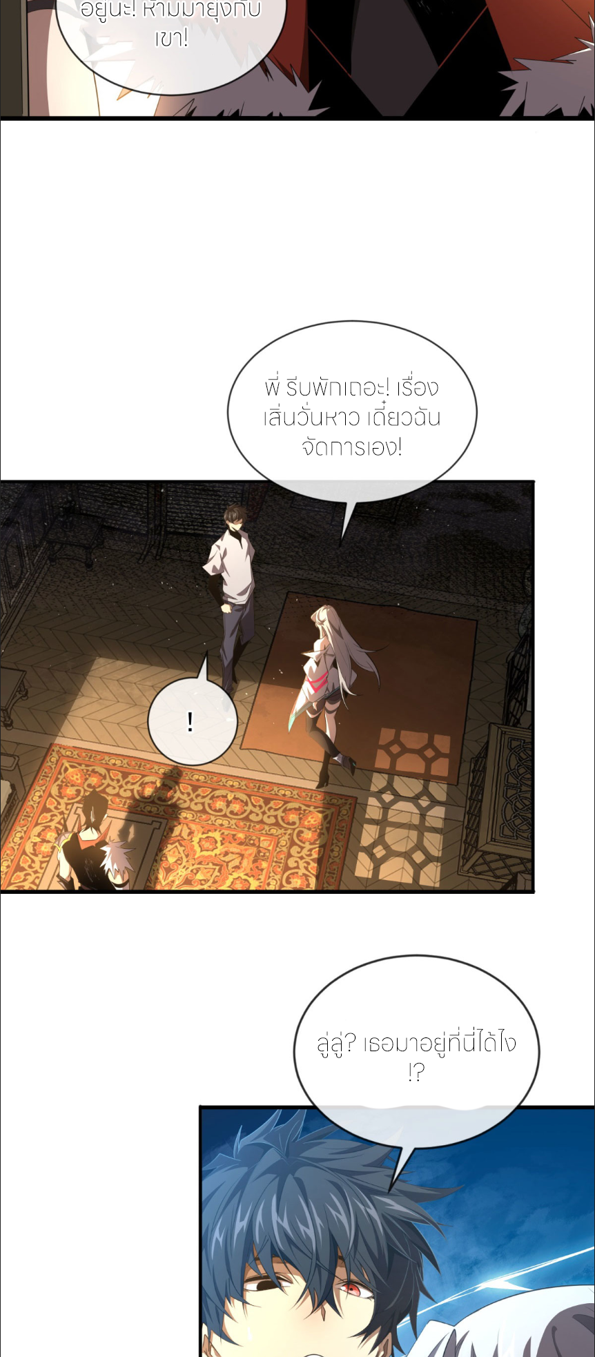 ระบบเติมเงิน คืนให้พิเศษกับตอนตาย ตอนที่ 2 หน้า 27