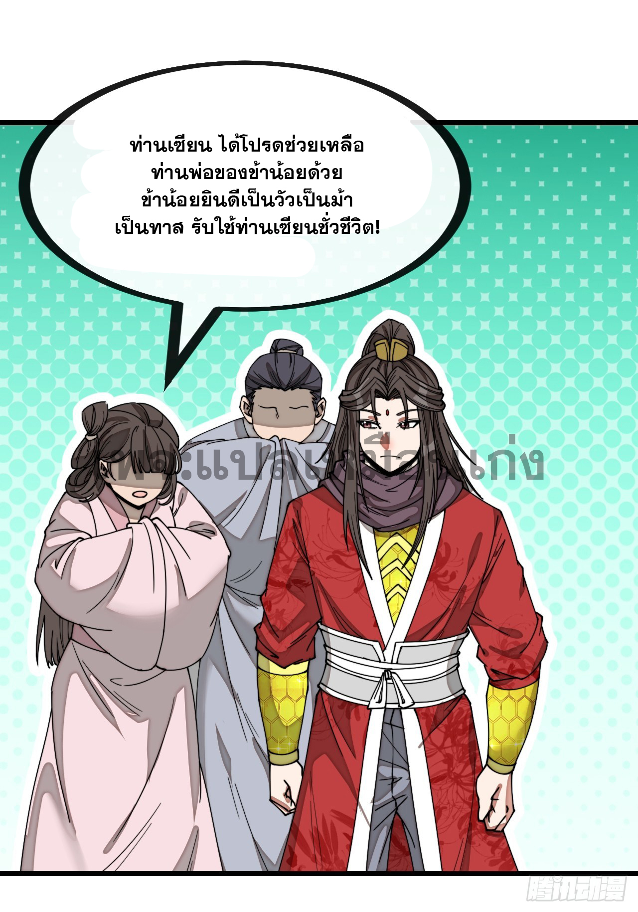 บุรุษที่มีโชค คงไม่ใช่ข้าแล้วแหละ ตอนที่ 139 หน้า 11