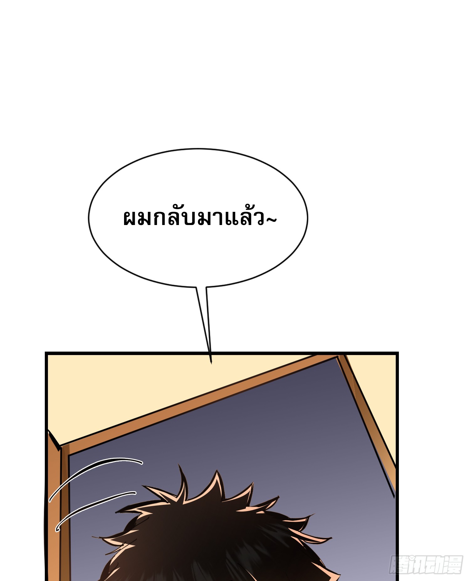 ฉันไม่ใช่ราชาปีศาจสักหน่อย ตอนที่ 8 หน้า 18