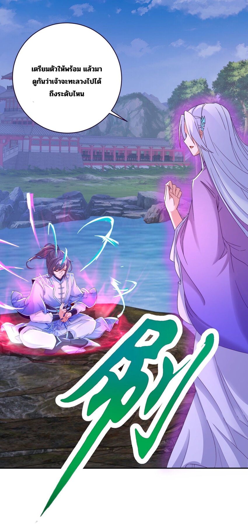 จักรพรรดิวิญญาณศักดิ์สิทธิ์ (ทันจีน) ตอนที่ 318 หน้า 16