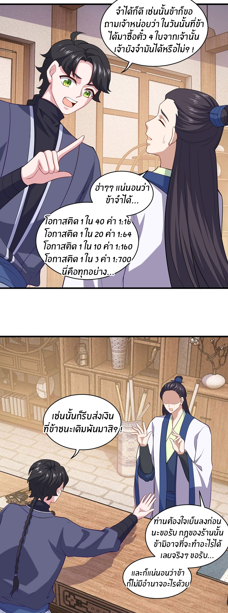 ก้าวผ่านเส้นสายเลือด ตอนที่ 90 หน้า 4