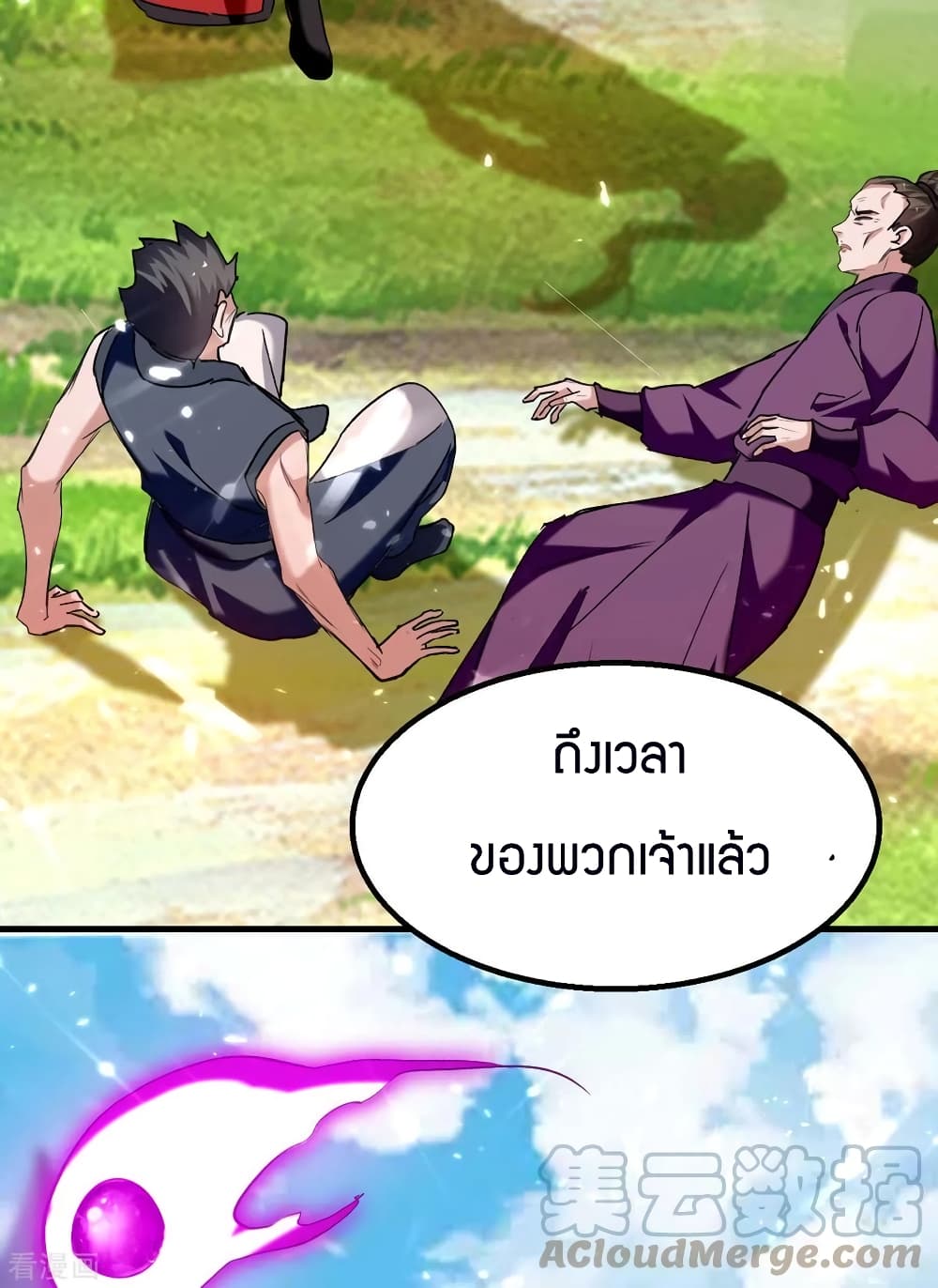 การกลับมาของจักพรรดิ์ ตอนที่ 278 หน้า 8