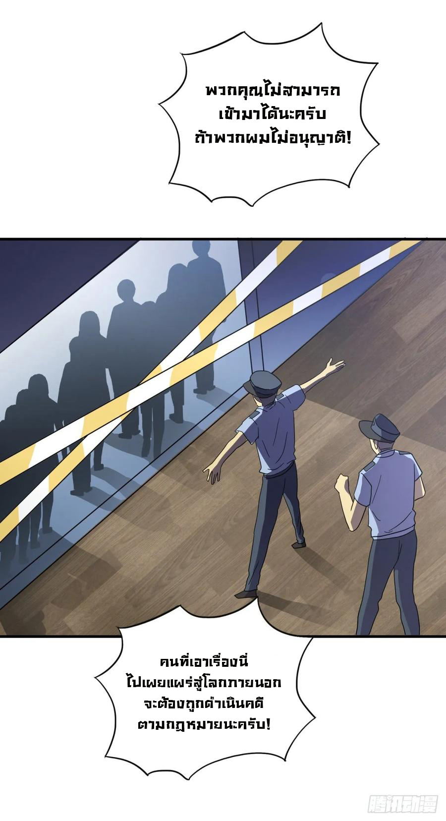 ระบบไลฟ์สด เจ้าพ่อสายเปย์ ตอนที่ 42 หน้า 17