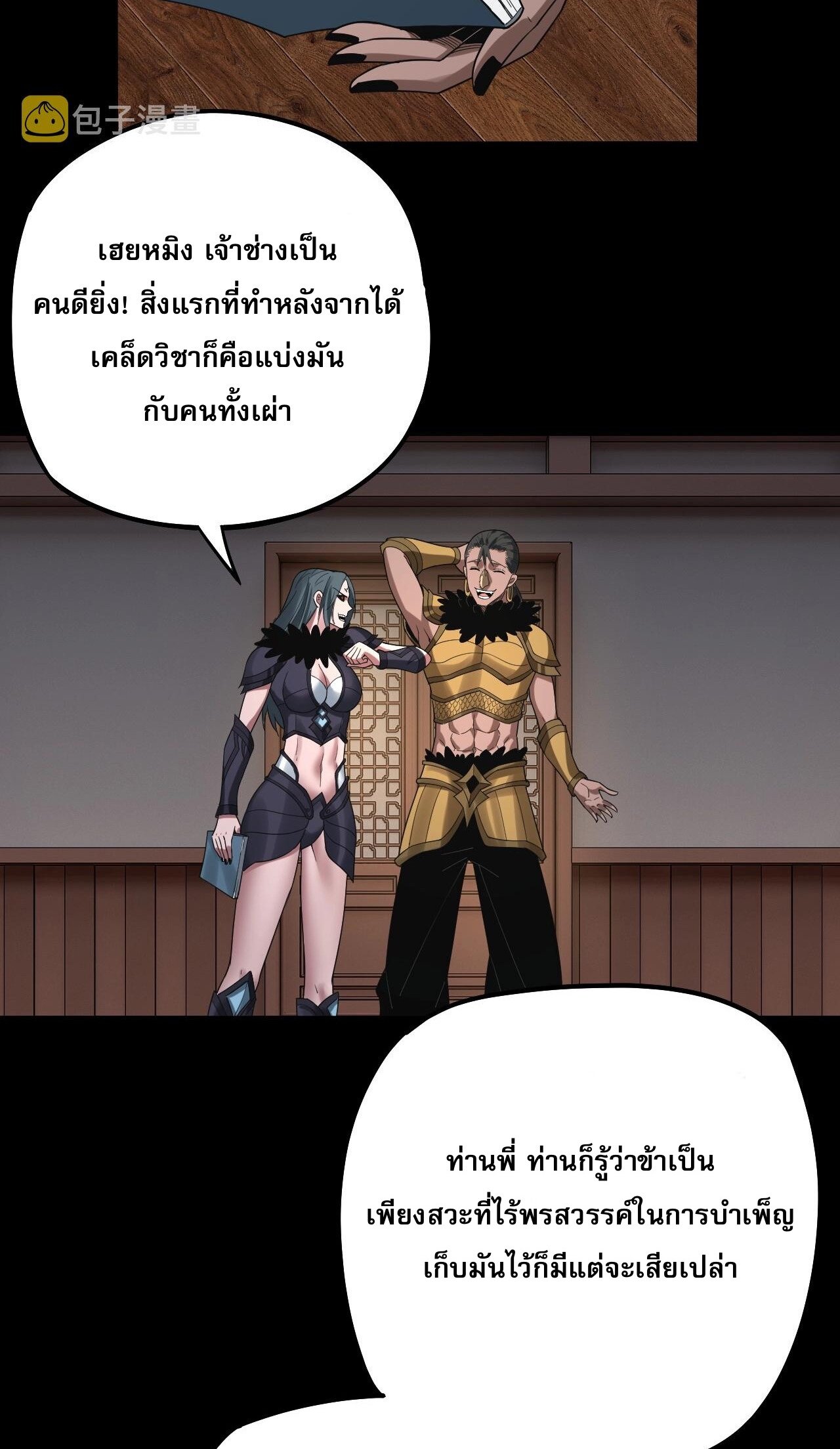 ข้าคือจอมวายร้ายผู้ยิ่งใหญ่ (ชนจีนก่อนใคร) ตอนที่ 62 หน้า 29