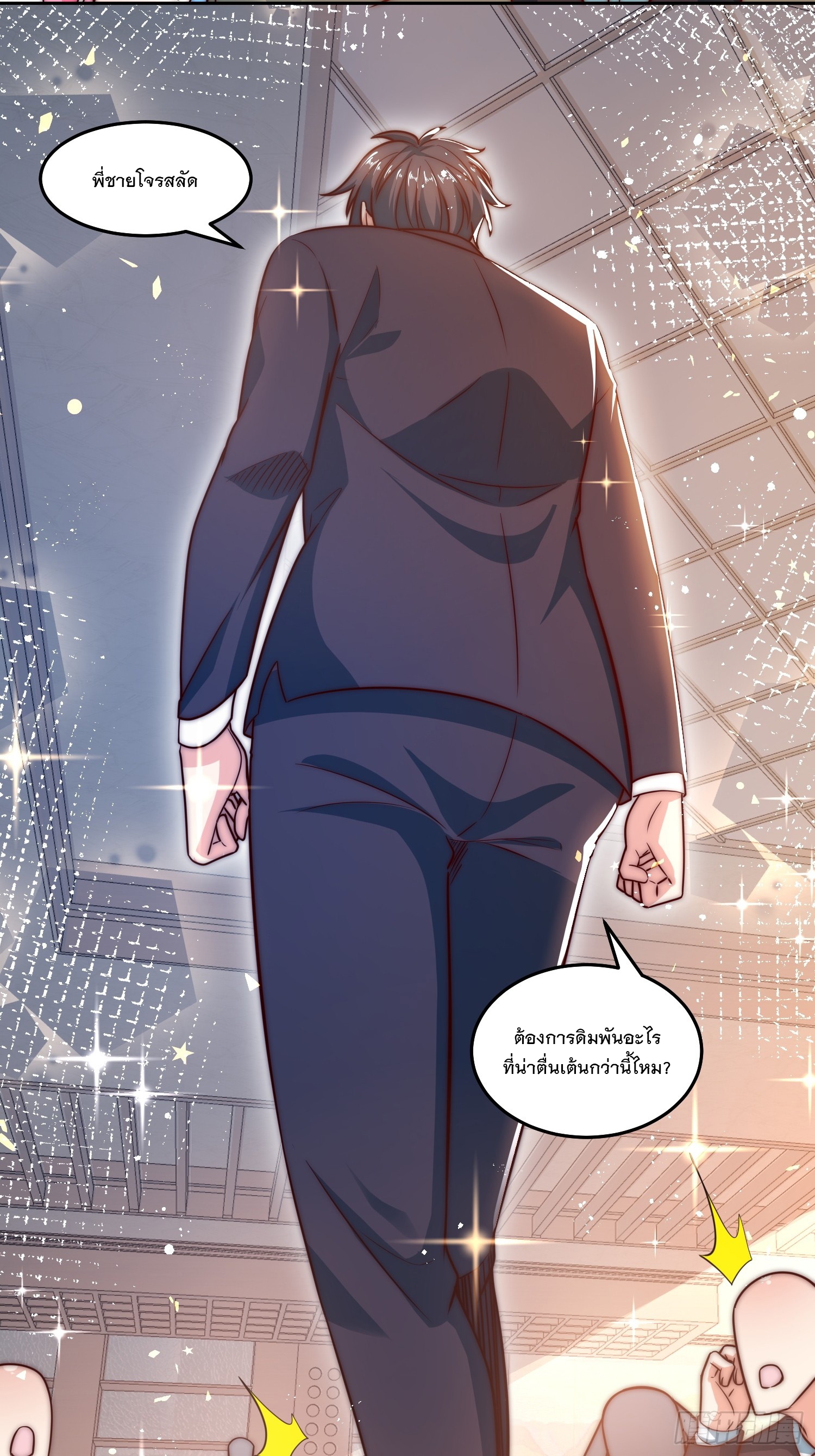 สร้างฮาเร็มด้วยระบบฉายาสุดเทพ ตอนที่ 35 หน้า 8